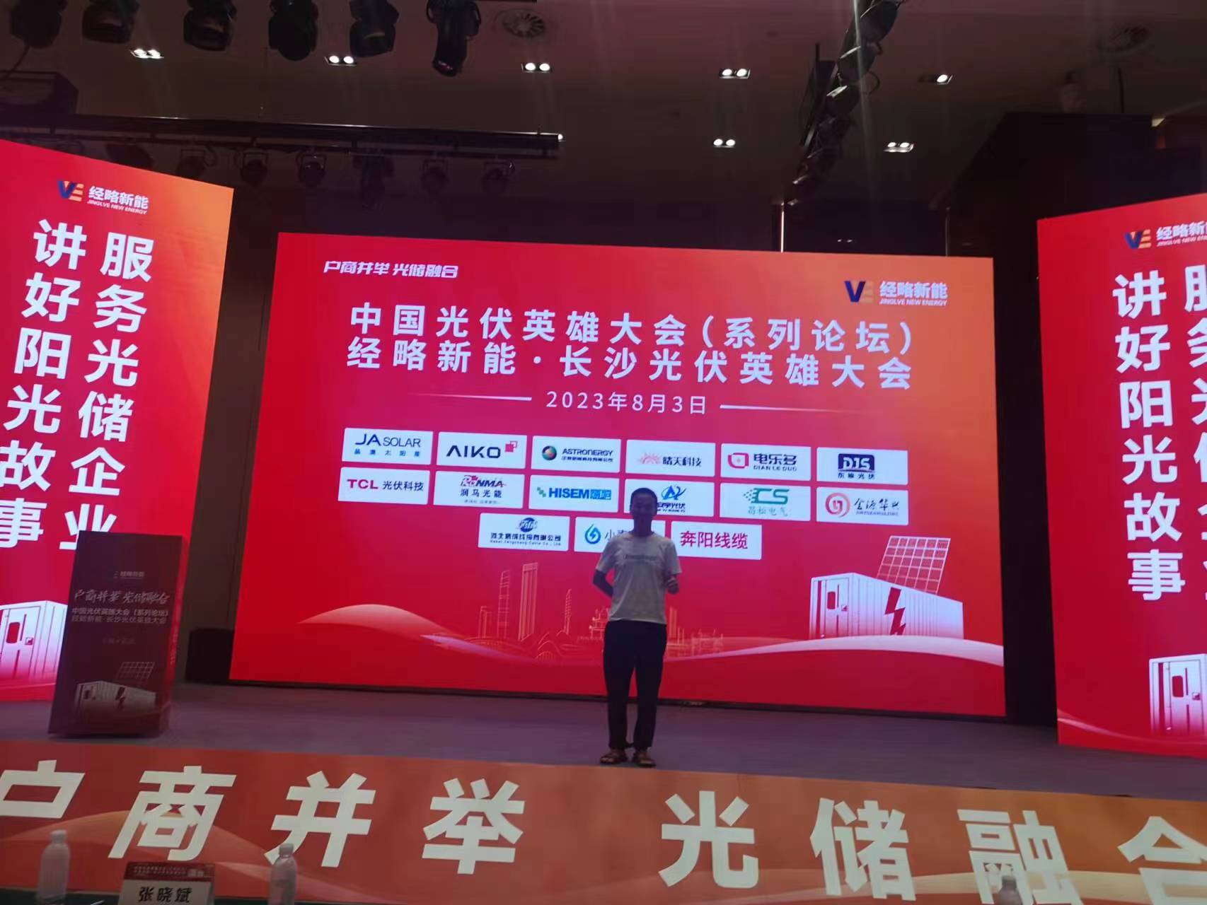 湖南AG旗舰厅电源高总参与大会留影